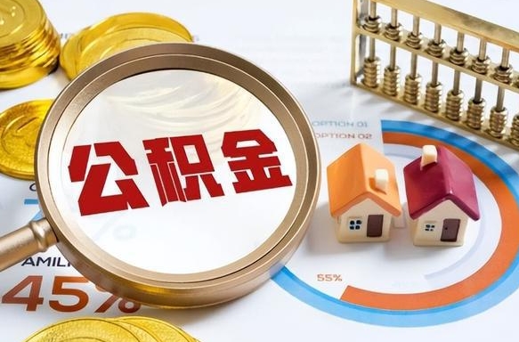 梅河口失业了可以提取全部公积金吗（失业了可以提取住房公积金吗）